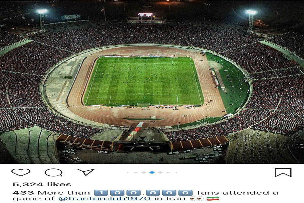 عکس جالبی از حضور گسترده تراکتوری‌ها در ورزشگاه
