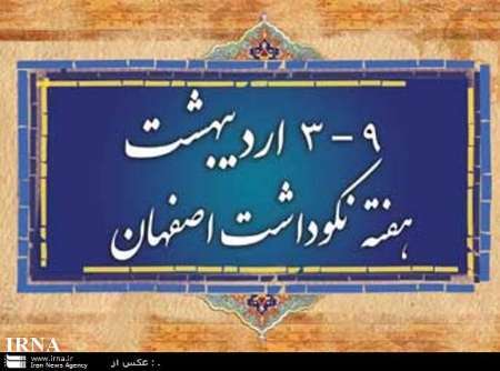 آیین نکوداشت هفته اصفهان برگزار شد
