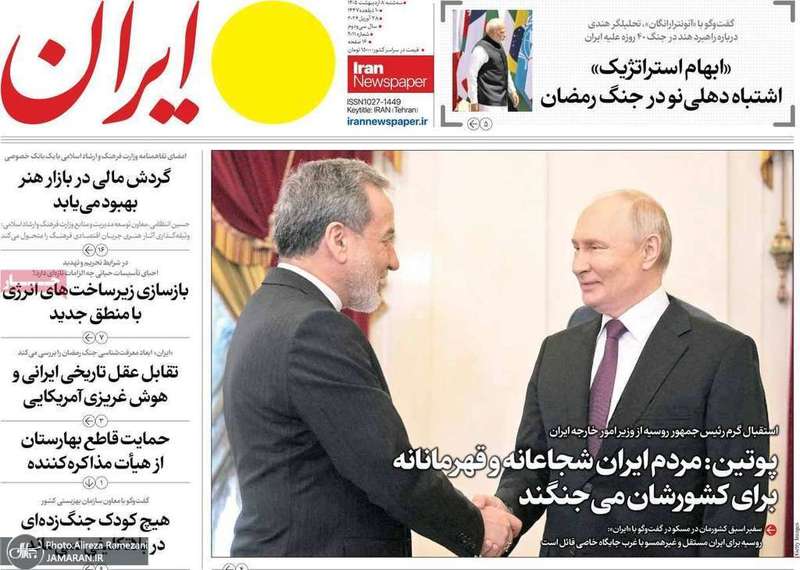 گزیده روزنامه های 8 اردیبهشت 1405
