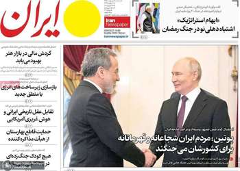 گزیده روزنامه های 8 اردیبهشت 1405