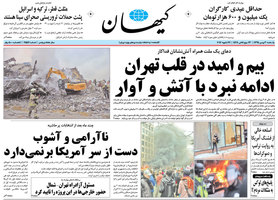 روزنامه کیهان 3 بهمن 1395 