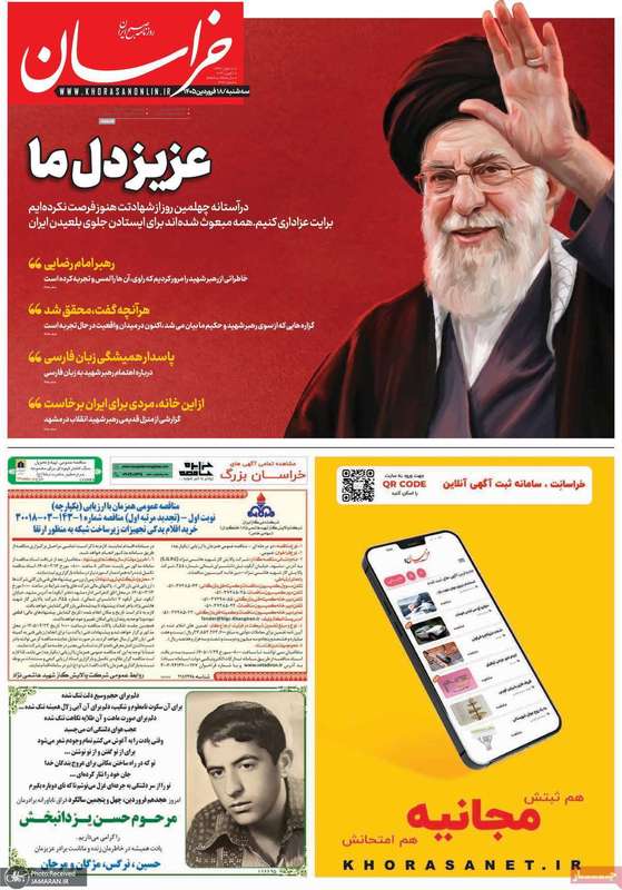 گزیده روزنامه های 18فروردین 1405