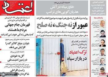 گزيده روزنامه های 21 خرداد 1405