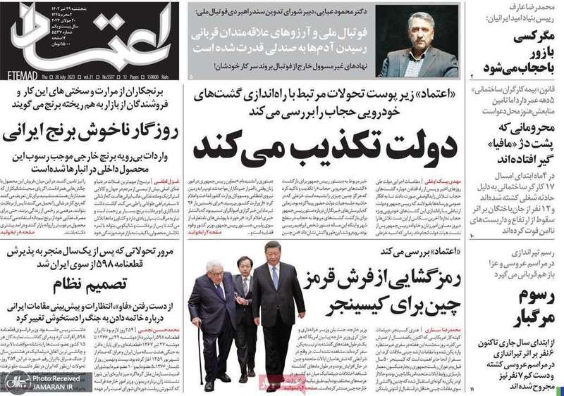 گزیده روزنامه های 29 تیر 1402