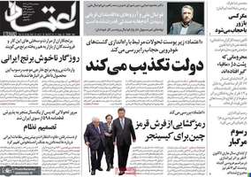 گزیده روزنامه های 29 تیر 1402