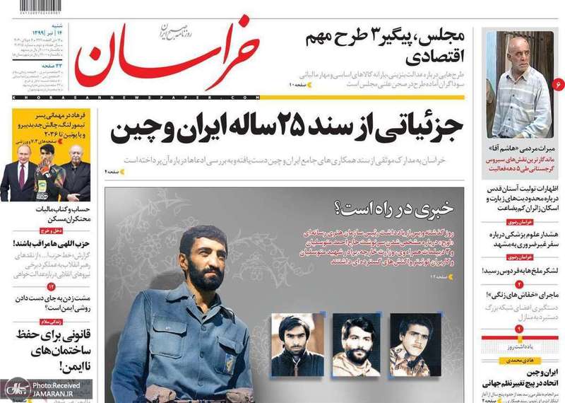 گزیده روزنامه های 14 تیر 1399