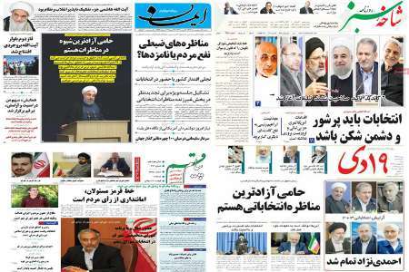 صفحه نخست روزنامه های استان قم، شنبه دوم اردیبهشت