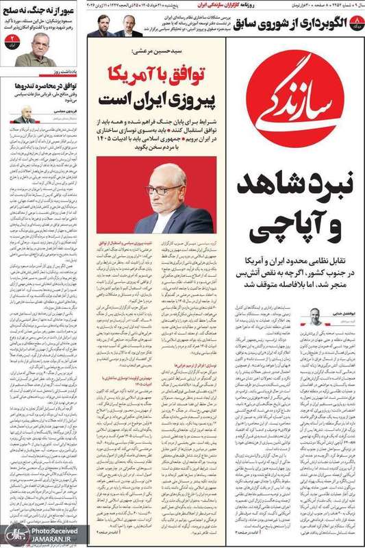 گزيده روزنامه های 21 خرداد 1405