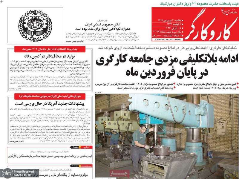 گزیده روزنامه های 30 فروردین 1405