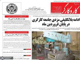 گزیده روزنامه های 30 فروردین 1405