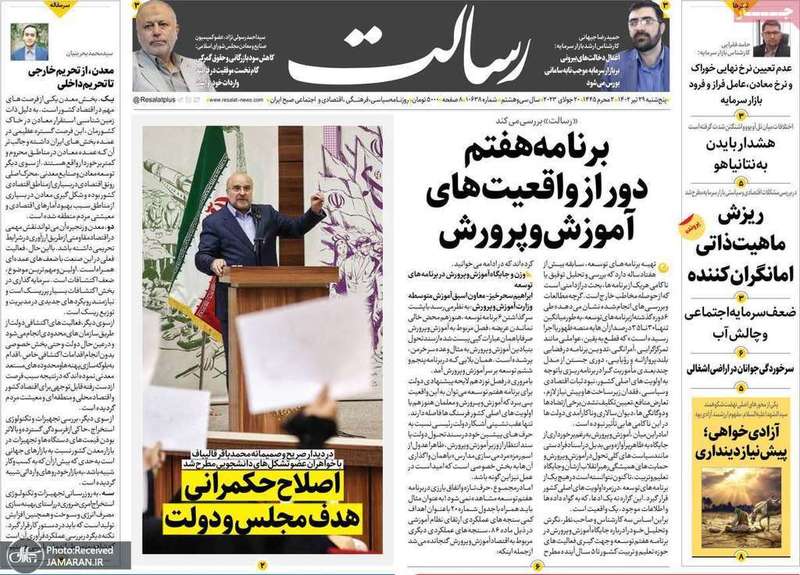 گزیده روزنامه های 29 تیر 1402