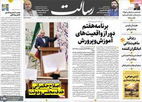 گزیده روزنامه های 29 تیر 1402