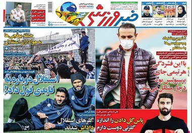 روزنامه‌های ورزشی 6 اسفند 1399

