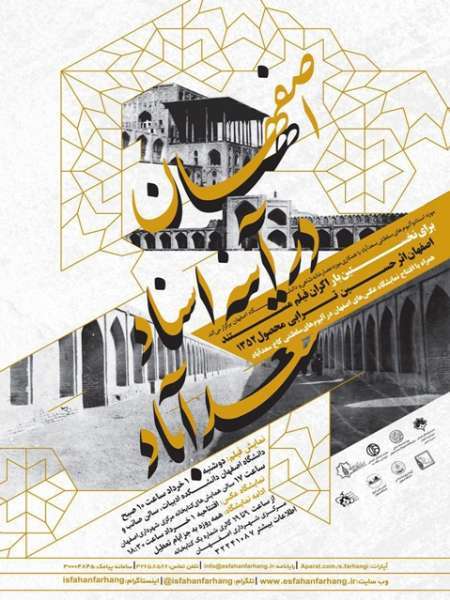 نمایشگاه ' اصفهان در آینه اسناد سعدآباد ' برپا می شود