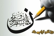 بیانیه ی اداره کل فرهنگ و ارشاد اسلامی لرستان به مناسبت روز قلم