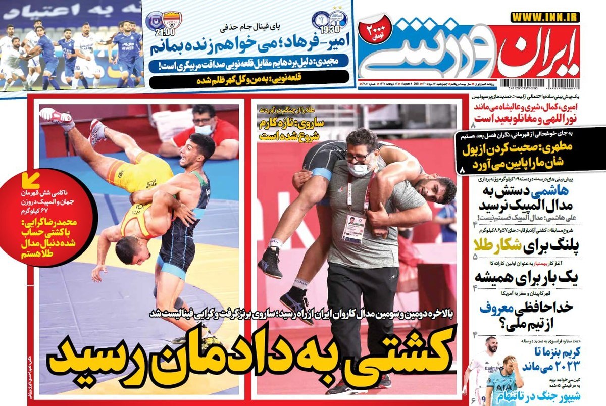 روزنامه‌های ورزشی 13 مرداد 1400
