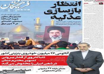 گزیده روزنامه های 8 تیر 1405