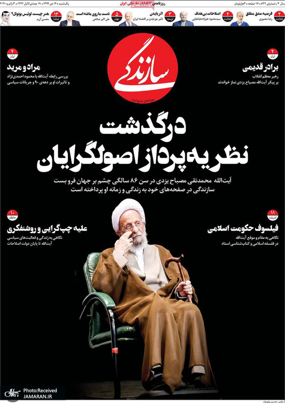 گزیده روزنامه های 14 دی 1399