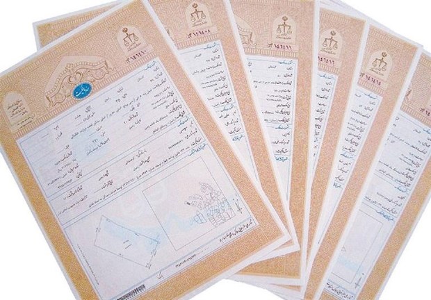 67 هزار جلد سند مالکیت روستایی در خراسان شمالی صادر شد