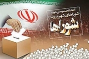 تایید صلاحیت 656داوطلب انتخابات شورای اسلامی خداآفرین