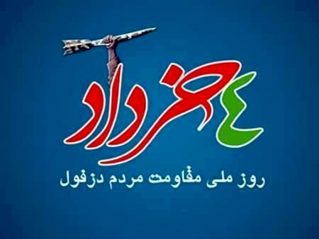 دزفول؛ پایتخت مقاومت ایران  شهری که 200 بار موشک‌باران شد