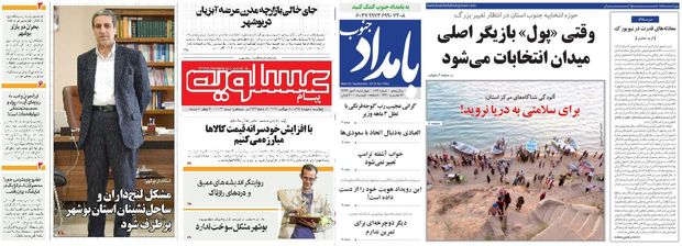 صفحه اول روزنامه های امروز بوشهر - چهارشنبه چهارم مهر97