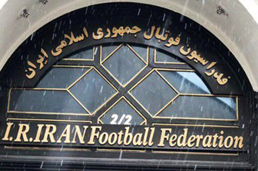 انتخاب کامرانی فر به عنوان دبیر کل جدید فدراسیون فوتبال 
