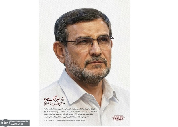 پیام آیت‌الله سید مجتبی خامنه‌ای رهبر انقلاب در پی شهادت دریابان علیرضا تنگسیری