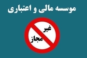 روزنامه جمهوری اسلامی: آزاد بودن مدیران موسسات اعتباری شبهه ایجاد می‌کند