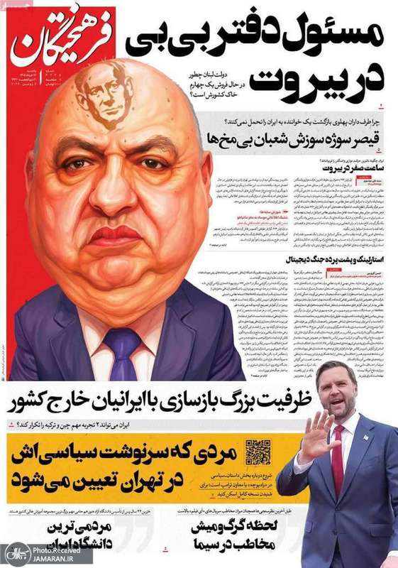 گزیده روزنامه های 17 خرداد 1405