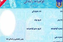 گواهینامه این افراد ۳ ماه توقیف می‌شود!