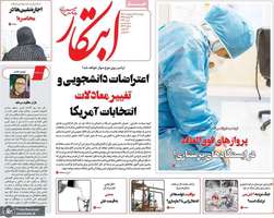 گزیده روزنامه هاى 17 اردیبهشت 1403