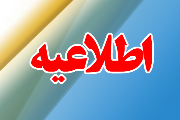 اطلاعیه‌ شورای هماهنگی تبلیغات اسلامی در خصوص بزرگداشت 14 و 15 خرداد