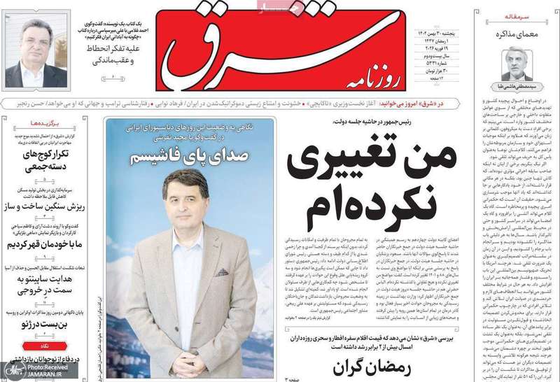 گزیده روزنامه های 30 بهمن 1404
