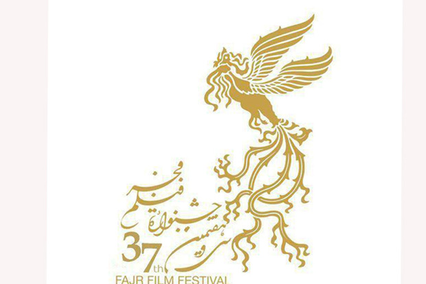 سی و هفتمین جشنواره فیلم فجر یکی از بهترینها بود