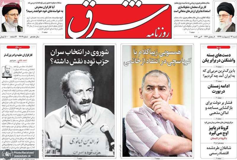 گزیده روزنامه های 13 اردیبهشت 1399