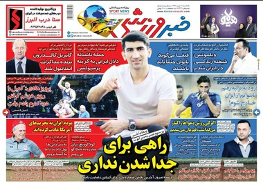 روزنامه‌های ورزشی 9 تیر 1398
