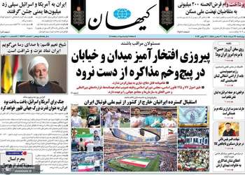 گزیده روزنامه های 27 خرداد 1405