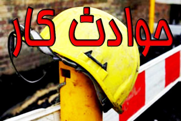 حوادث کار در زنجان 6 درصد کاهش یافت