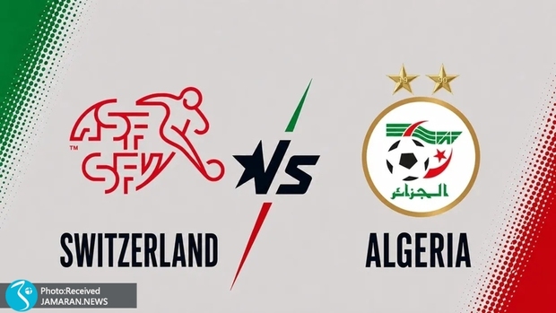 یک شانزدهم نهایی جام جهانی 2026| سوییس- الجزایر؛ جمعه 12 تیر ساعت 06:30