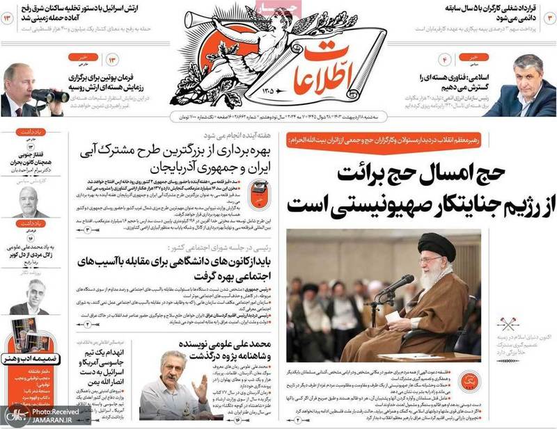 گزیده روزنامه هاى 18 اردیبهشت 1403