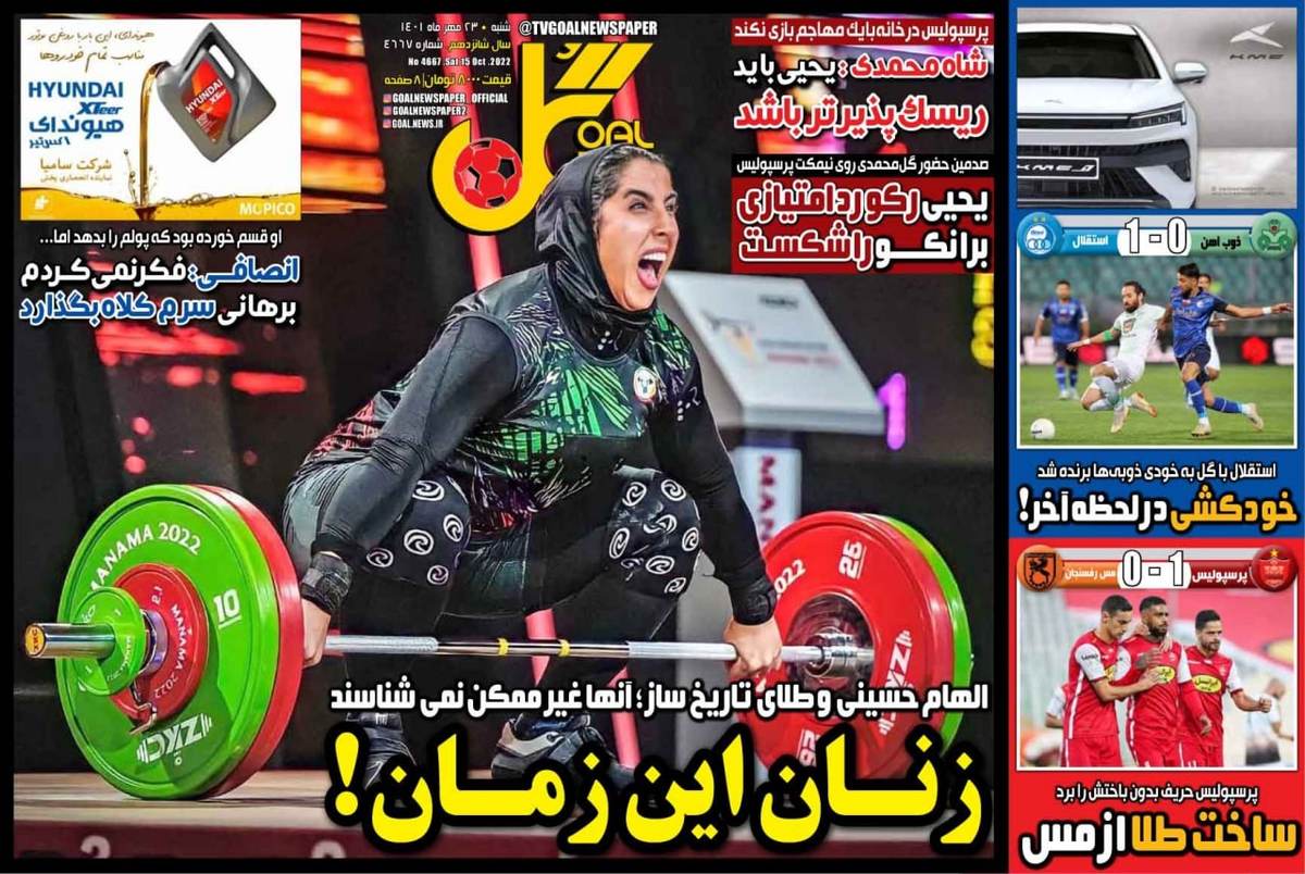 روزنامه‌های ورزشی شنبه 23 مهر 1401