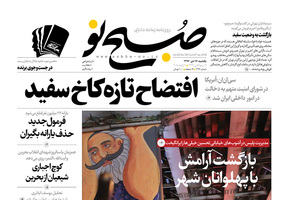 گزیده روزنامه های 17 دی 1396