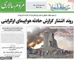 گزیده روزنامه های 16 مرداد 1399