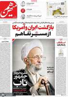 گزيده روزنامه های 12 دی 1402