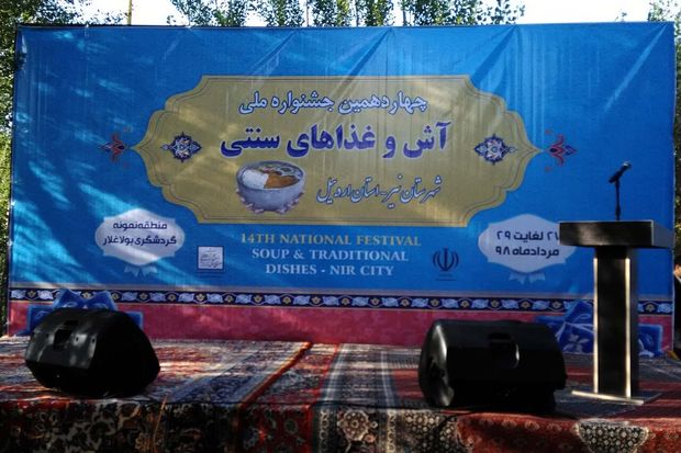 چهاردهمین جشنواره ملی آش و غذاهای سنتی در شهرستان نیر آغاز شد