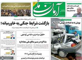 گزیده روزنامه های 27 اسفند 1403
