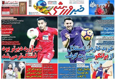 روزنامه‌های ورزشی 19 مرداد 1398
