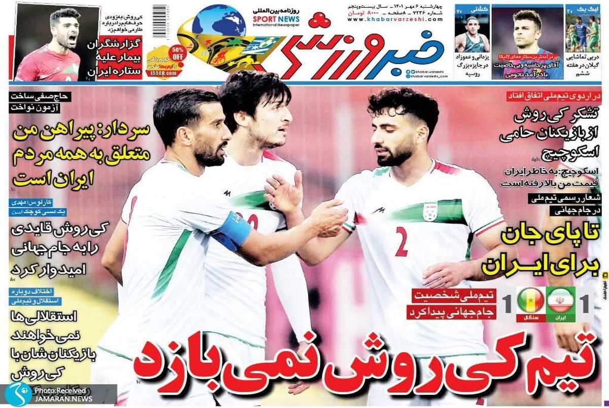 روزنامه‌های ورزشی چهارشنبه 6 مهر 1401
