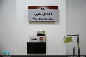 روز جهانی اهدای خون / اهدای خون